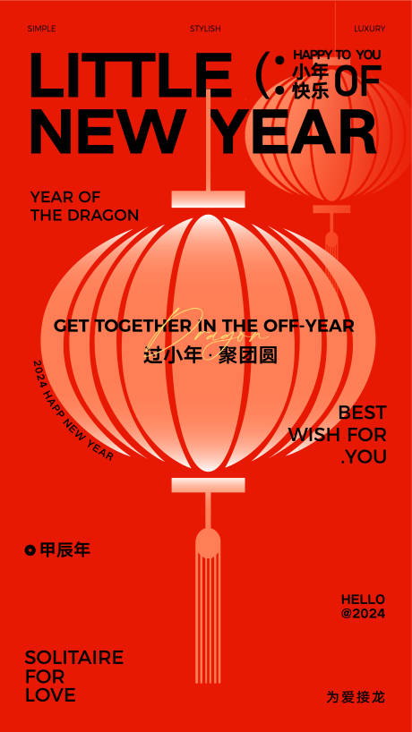 源文件下载【小年海报】编号：95210020701752535