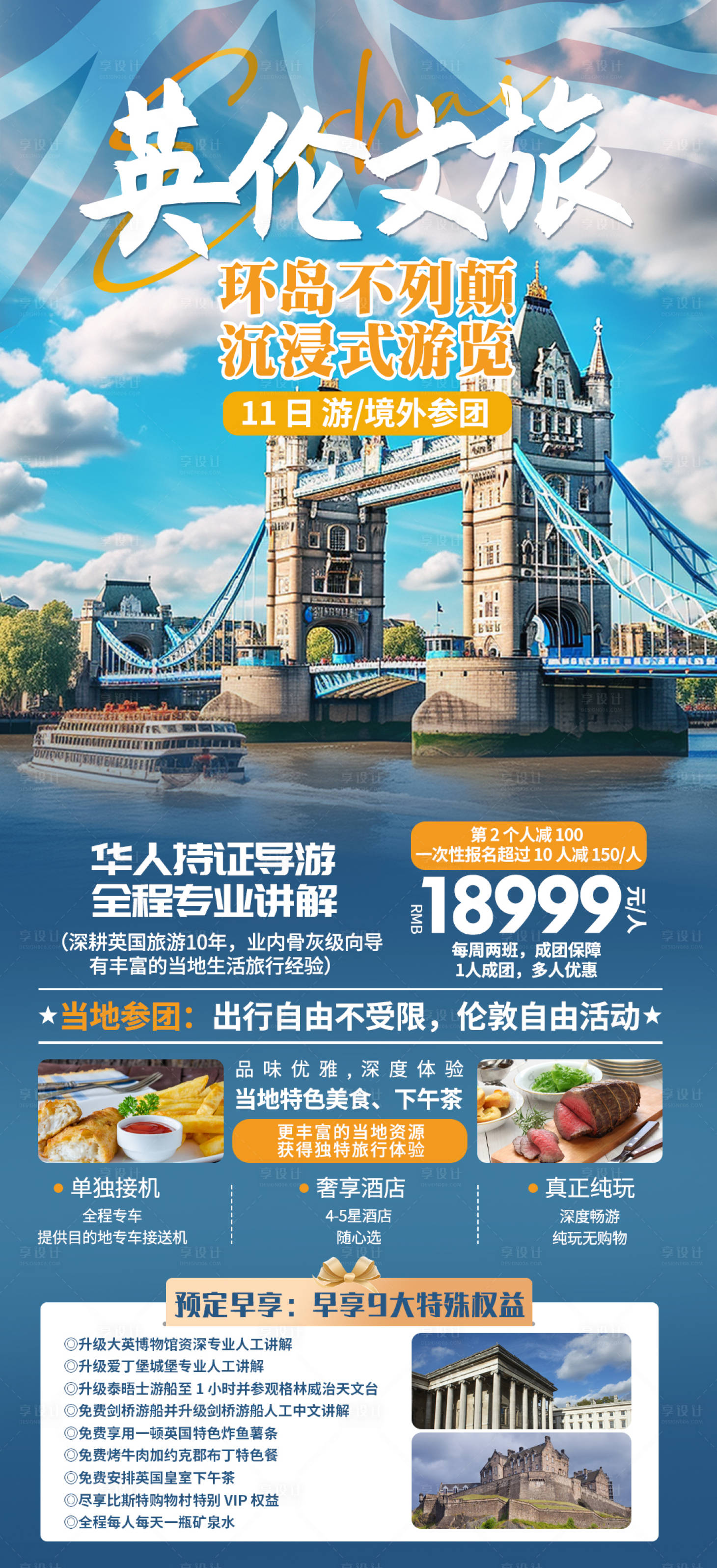 源文件下载【英国英伦旅游长图海报】编号：20231127121339590