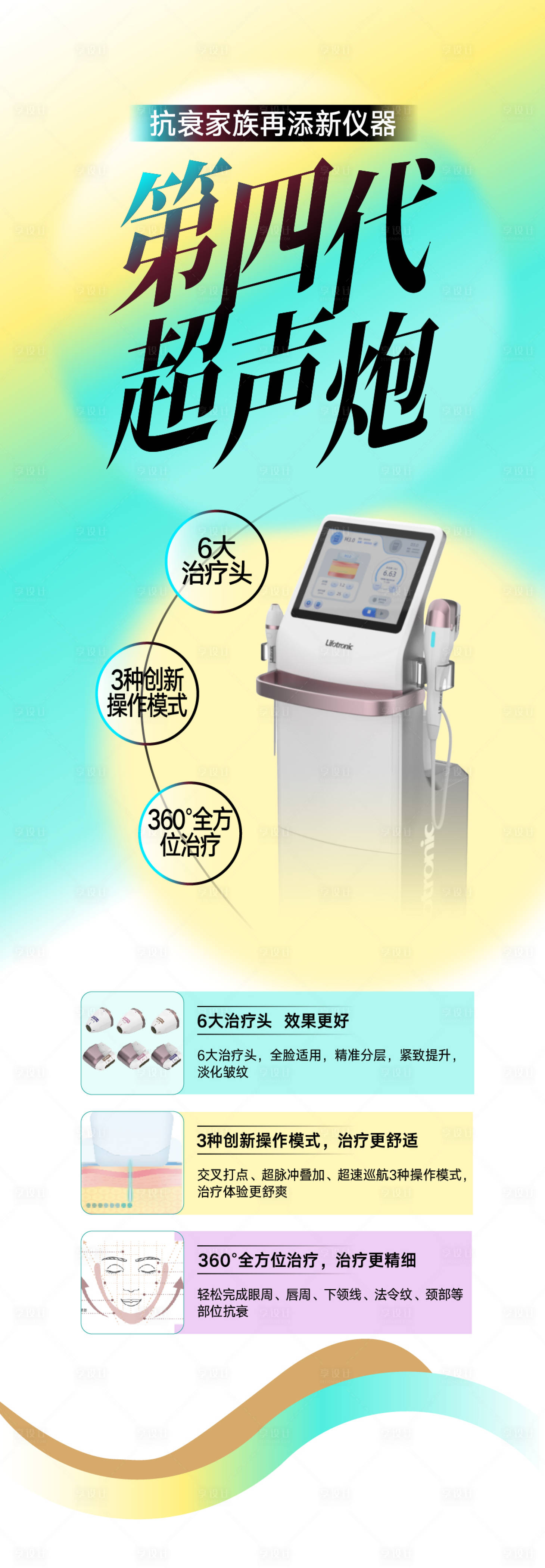 源文件下载【享设计】搜索编号：19090020548735942【超声炮整形海报 】