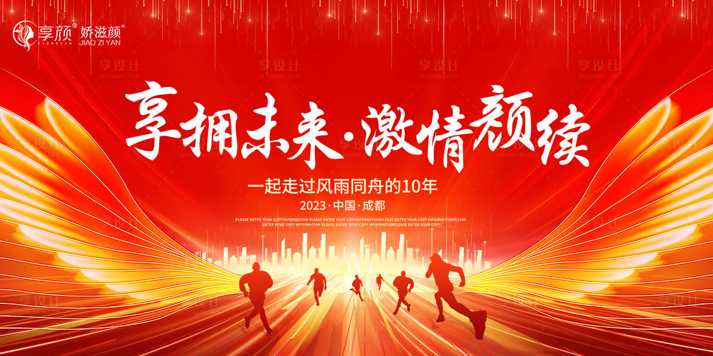 源文件下载【享设计】搜索编号：36560020668992640【医美会议活动背景板】