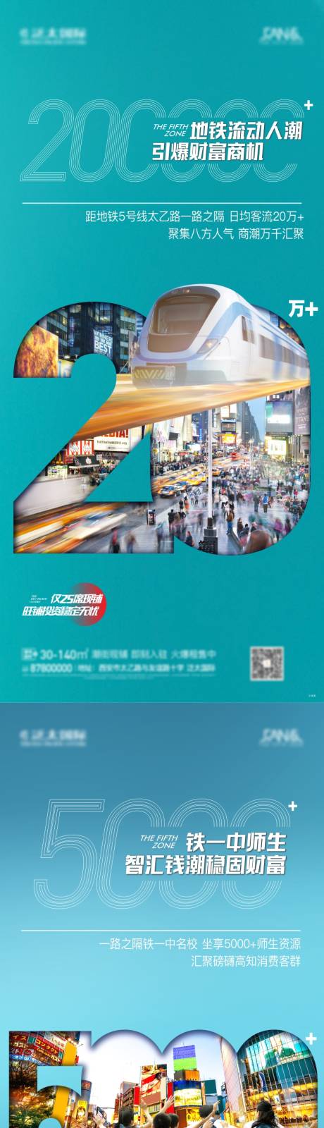 源文件下载【商铺人潮海报】编号：87690020665827455