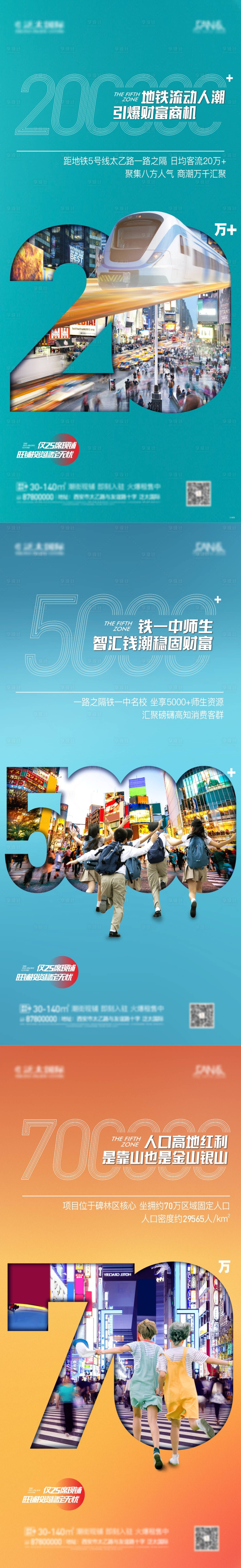 源文件下载【享设计】搜索编号：87690020665827455【商铺人潮海报】