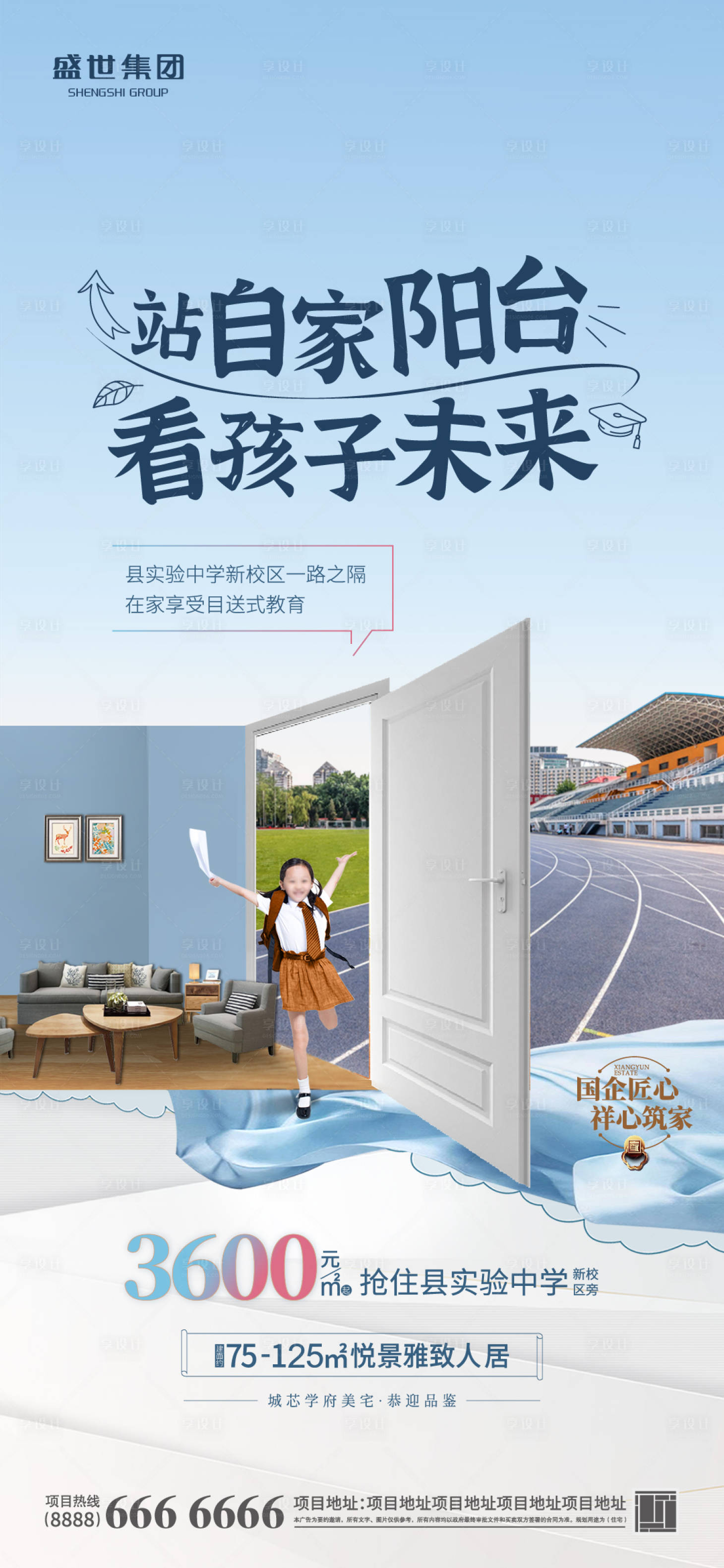源文件下載【地產(chǎn)住宅學(xué)區(qū)房微推海報(bào)】編號：48670020482672016