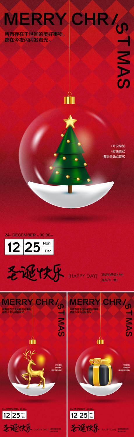 源文件下载【圣诞节海报】编号：10830020313026589