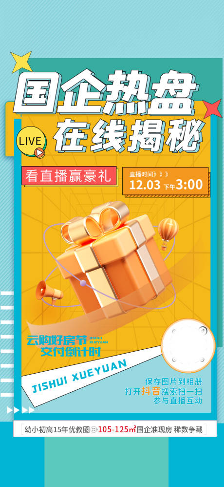 源文件下載【享設(shè)計】搜索編號：93930020567253331【直播活動海報】