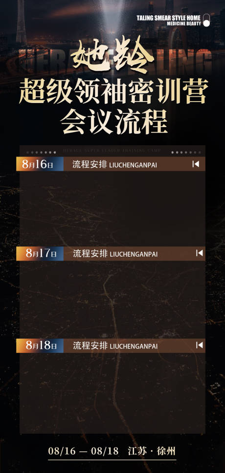 源文件下載【會議流程海報】編號：43440020201633851