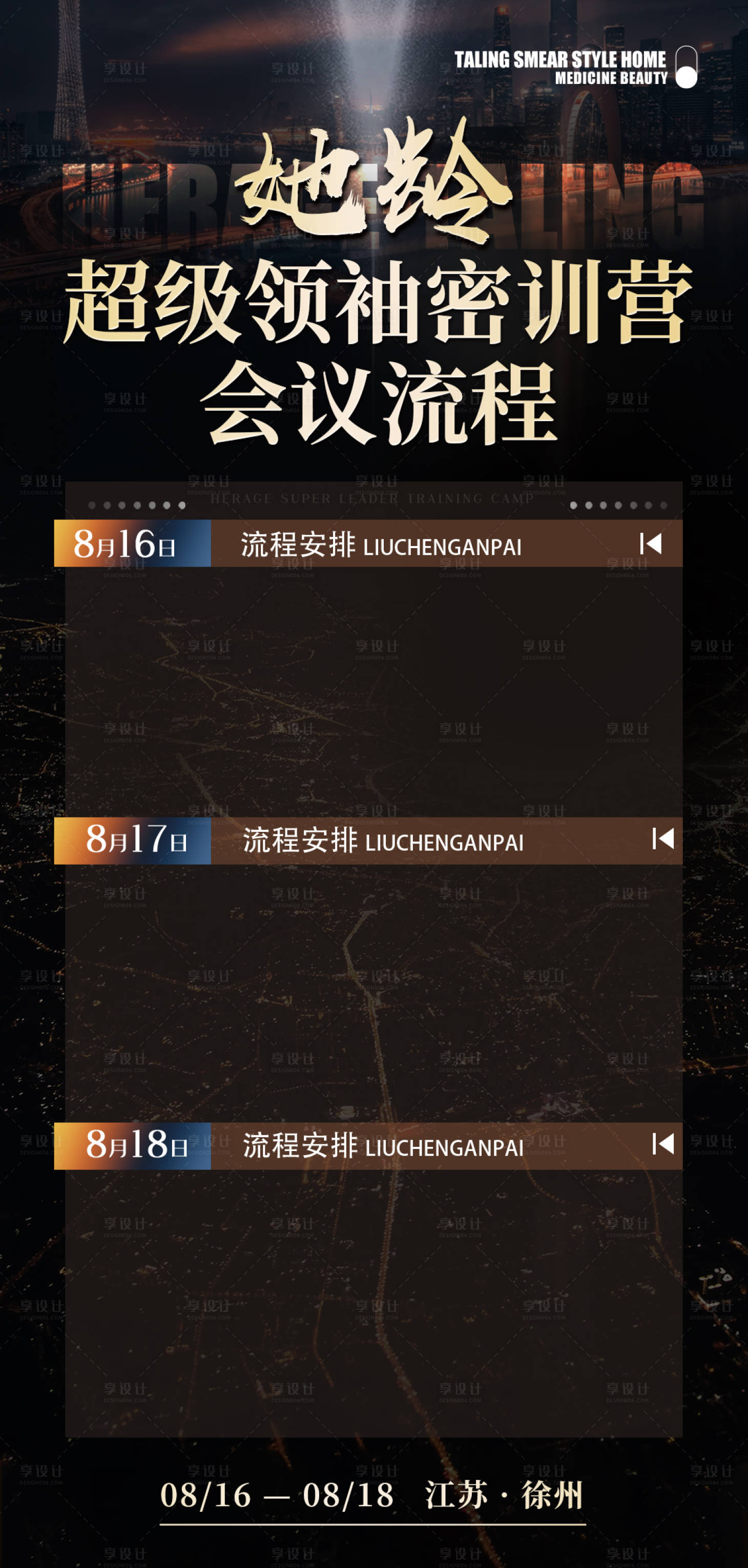 源文件下載【享設(shè)計(jì)】搜索編號(hào)：43440020201633851【會(huì)議流程海報(bào)】