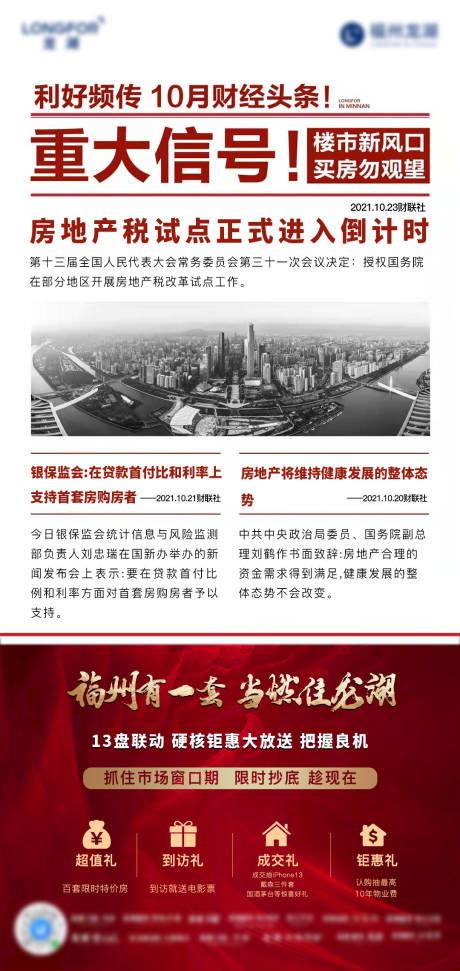 源文件下載【享設計】搜索編號：88720020609751820【地產房產稅公告單圖】