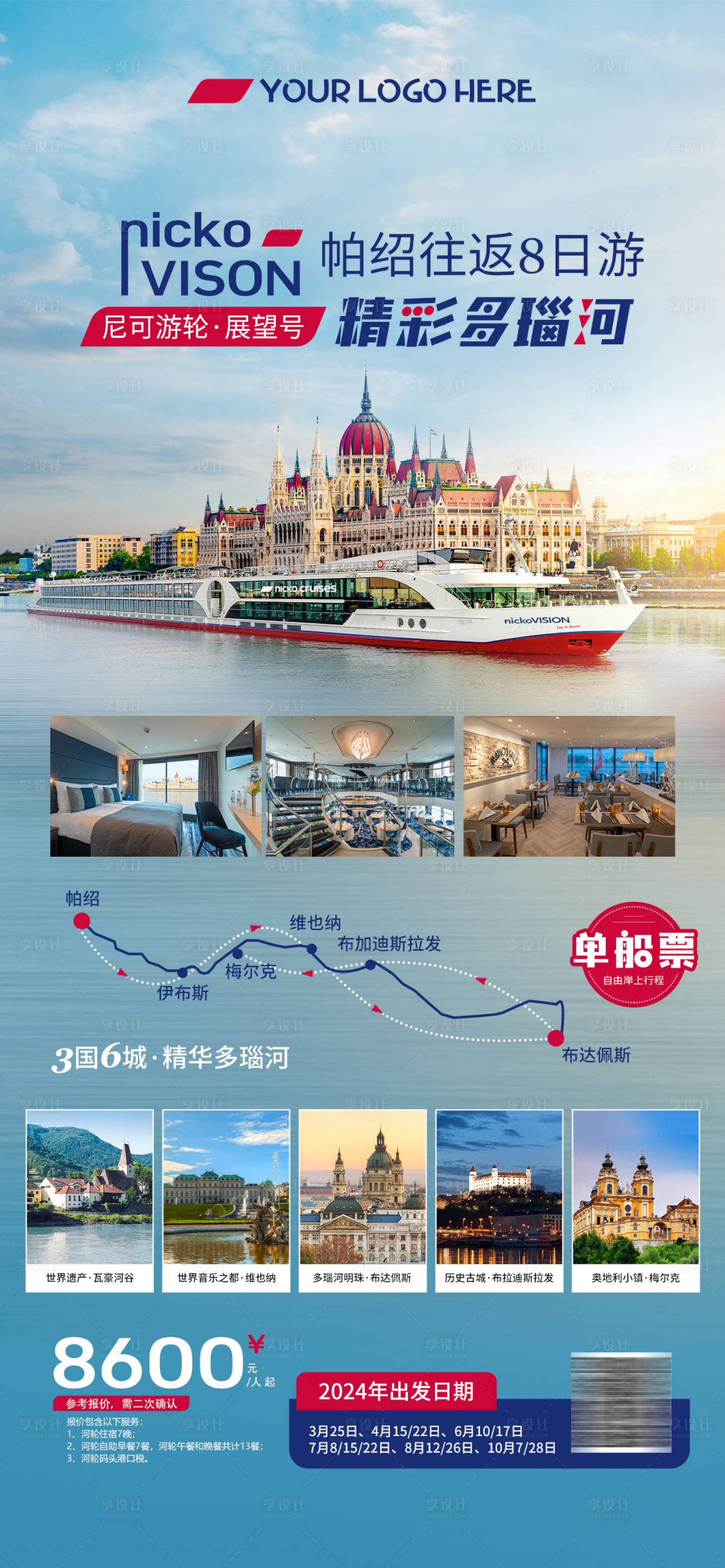 源文件下载【享设计】搜索编号：98400020383918979【欧洲河轮海报】