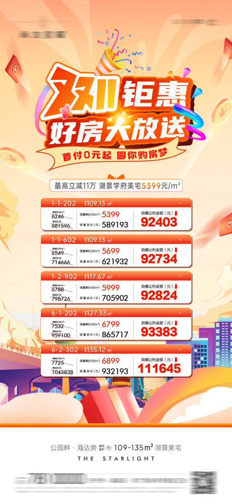 源文件下载【双十一特价房单图】编号：77460020231345957