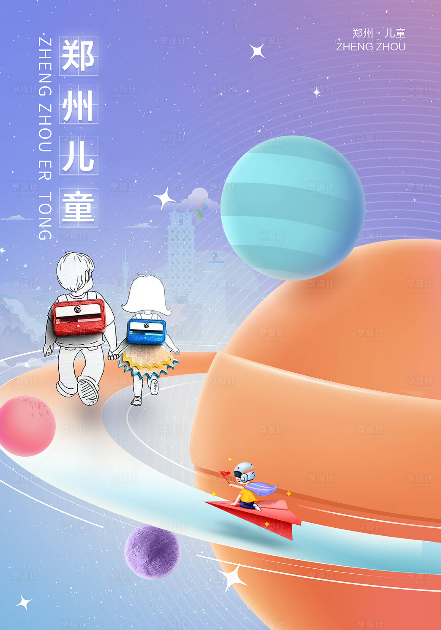 源文件下載【享設計】搜索編號：13420020466446630【兒童節海報】