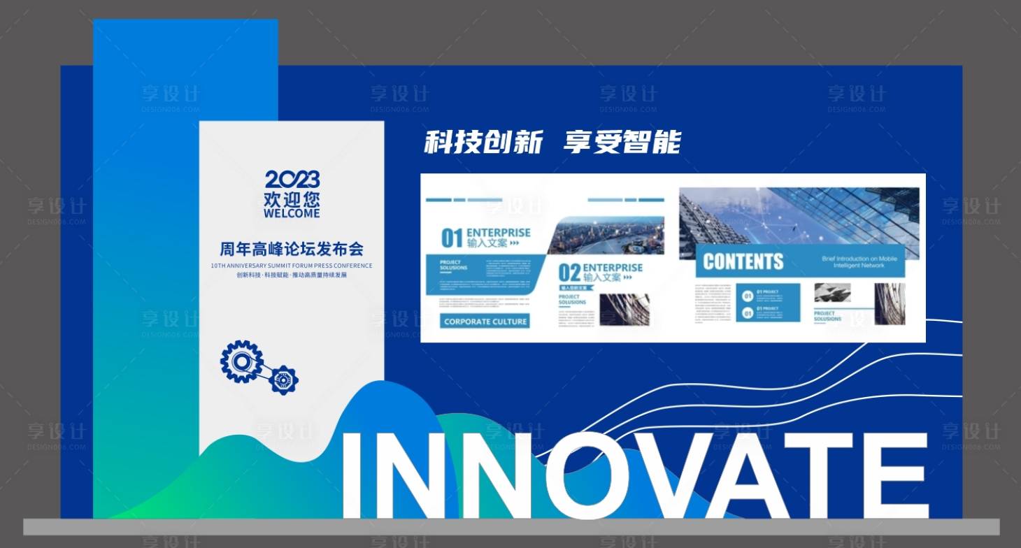 源文件下载【享设计】搜索编号：77500020316681363【科技造型文化墙背景板】
