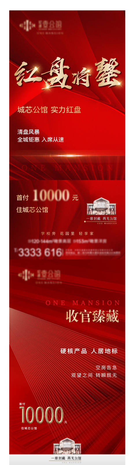 源文件下载【地产热销海报 】编号：22790020366078108