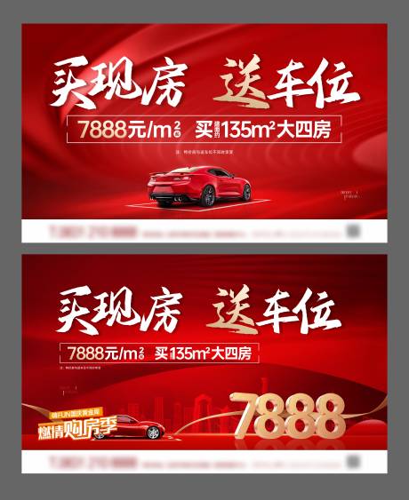 源文件下載【享設計】搜索編號：90730020418429584【地產紅金買現房送車位燃情購房季】