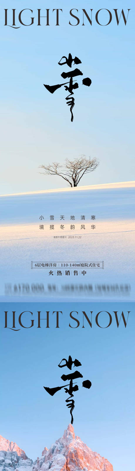 源文件下载【地产小雪节气海报】编号：20231106180024526