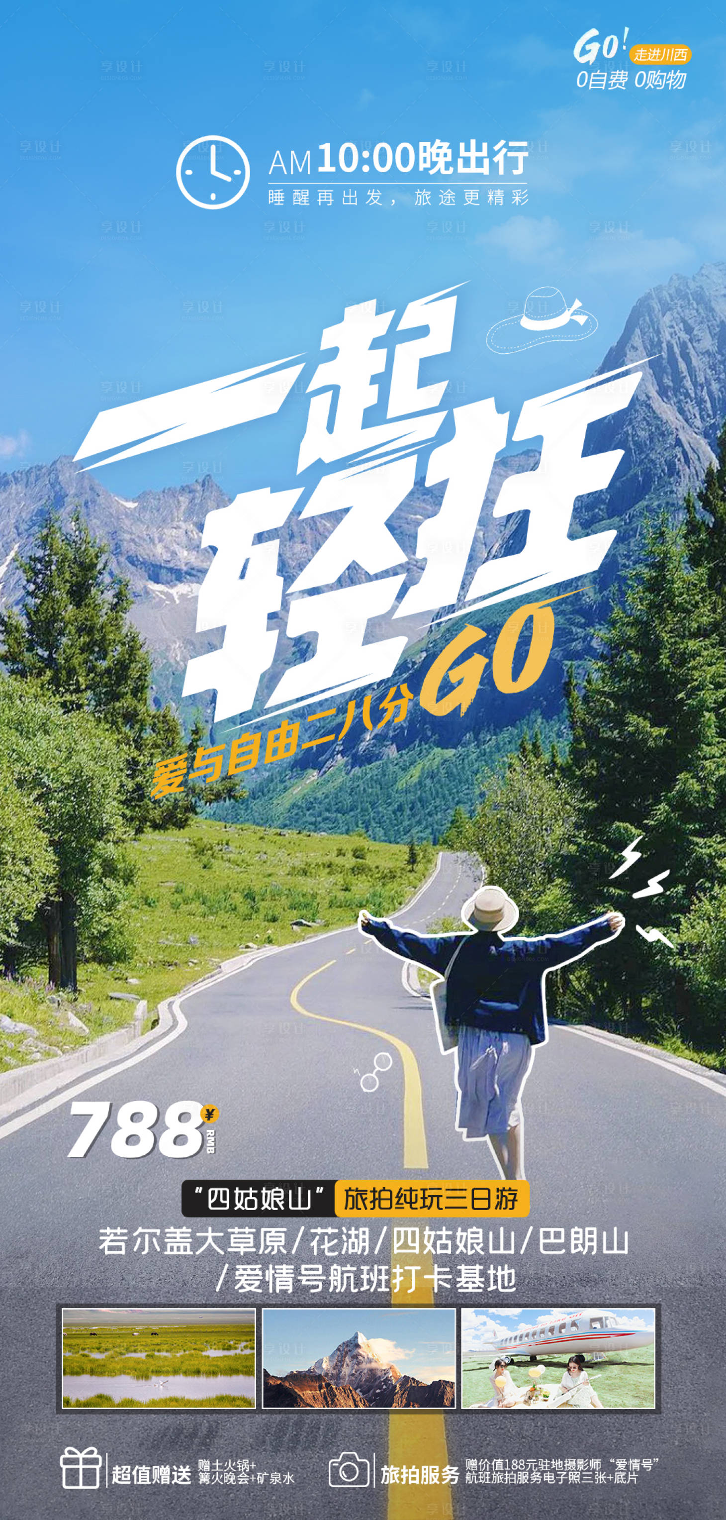 源文件下載【享設(shè)計】搜索編號：57810020521001445【一起輕狂四姑娘山旅游海報】
