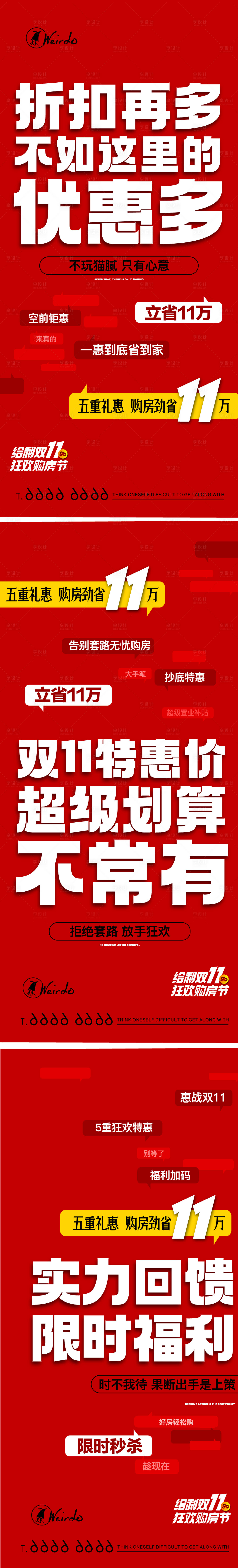 编号：20231115151622774【享设计】源文件下载-双十一大促卖压政策系列