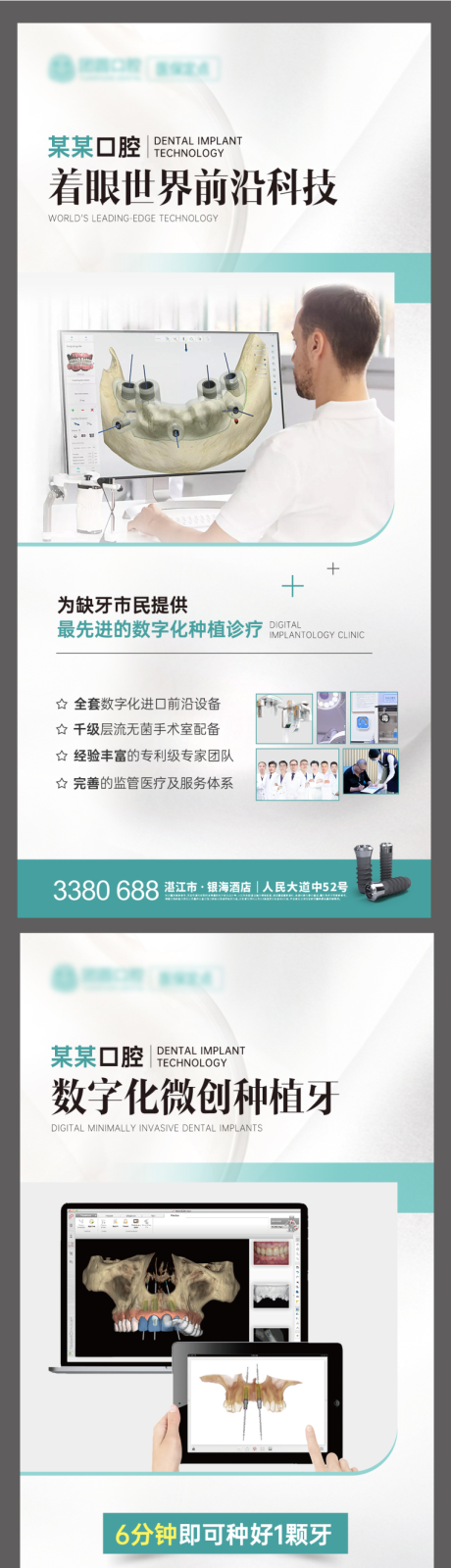 源文件下载【享设计】搜索编号：57540020564347803【口腔种植牙海报】