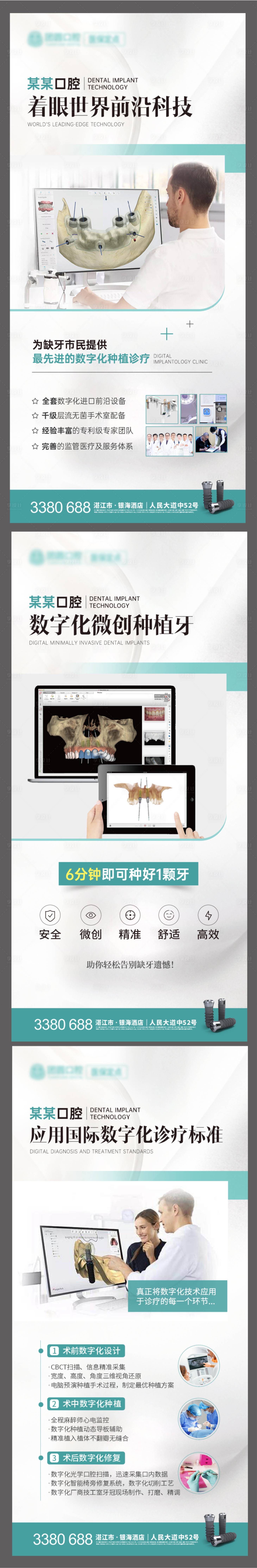 源文件下载【享设计】搜索编号：57540020564347803【口腔种植牙海报】