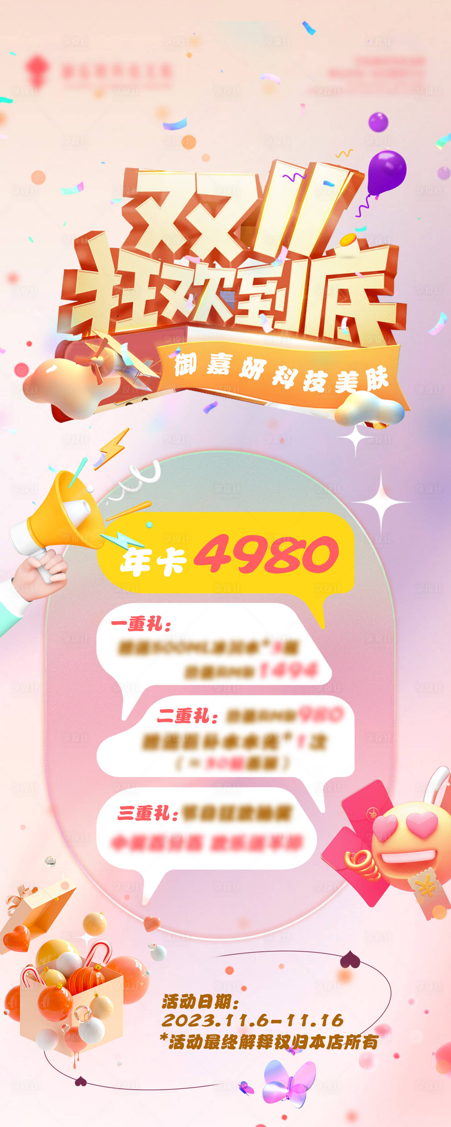 源文件下載【享設計】搜索編號：46120020210673871【醫美活動易拉寶】