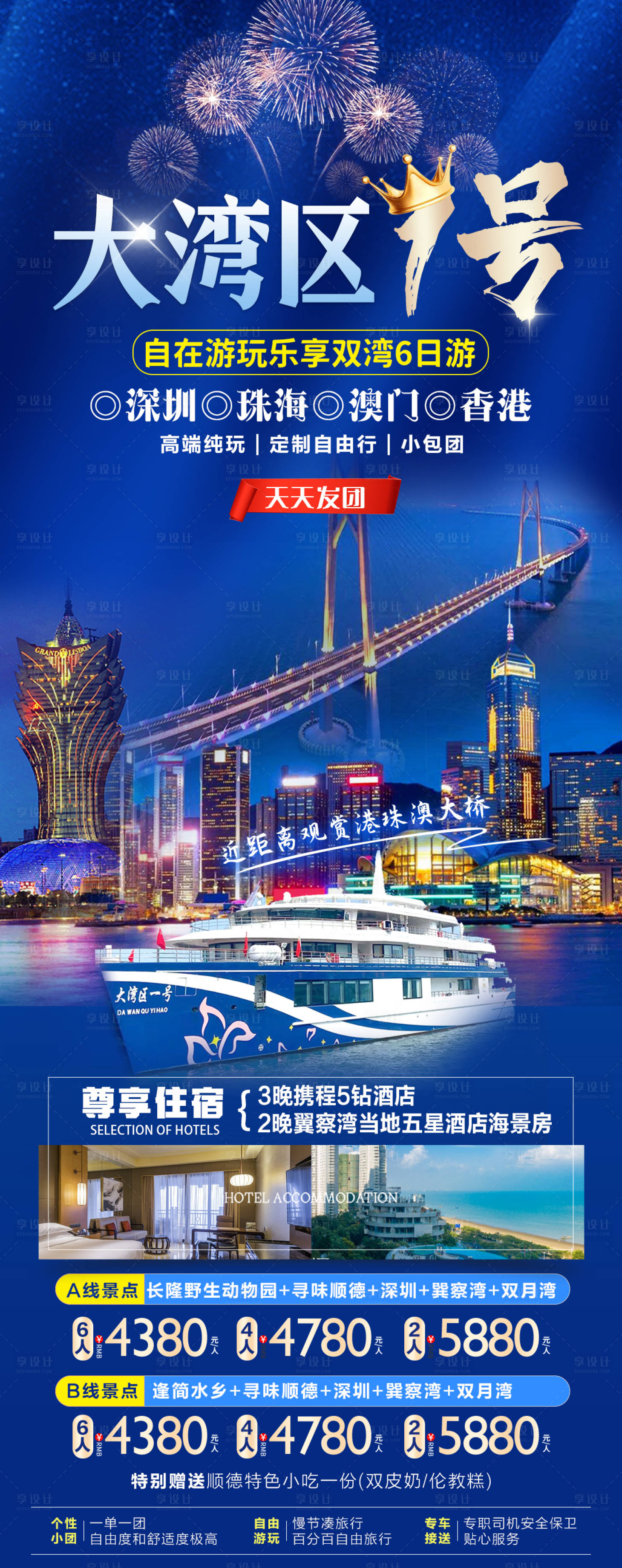 源文件下載【享設(shè)計】搜索編號：25320020193411345【大灣區(qū)城市宣傳海報】
