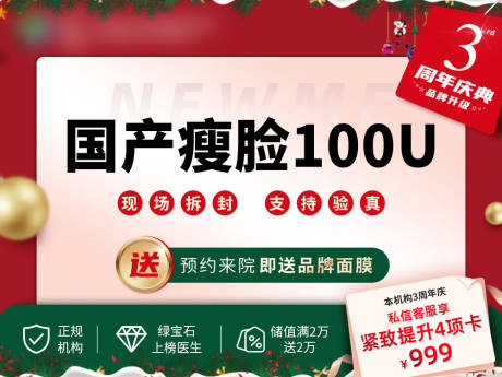 源文件下載【醫美周年慶活動banner】編號：26730020432448169