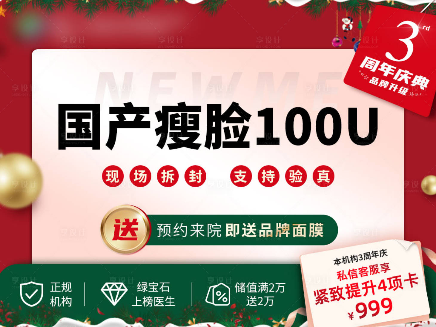 源文件下載【享設計】搜索編號：26730020432448169【醫美周年慶活動banner】