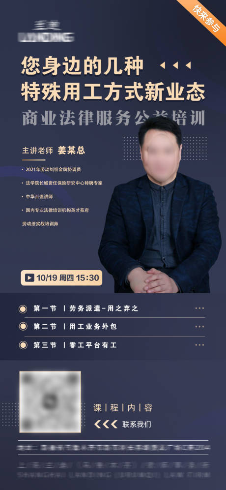 源文件下载【讲师海报】编号：20231114170530734