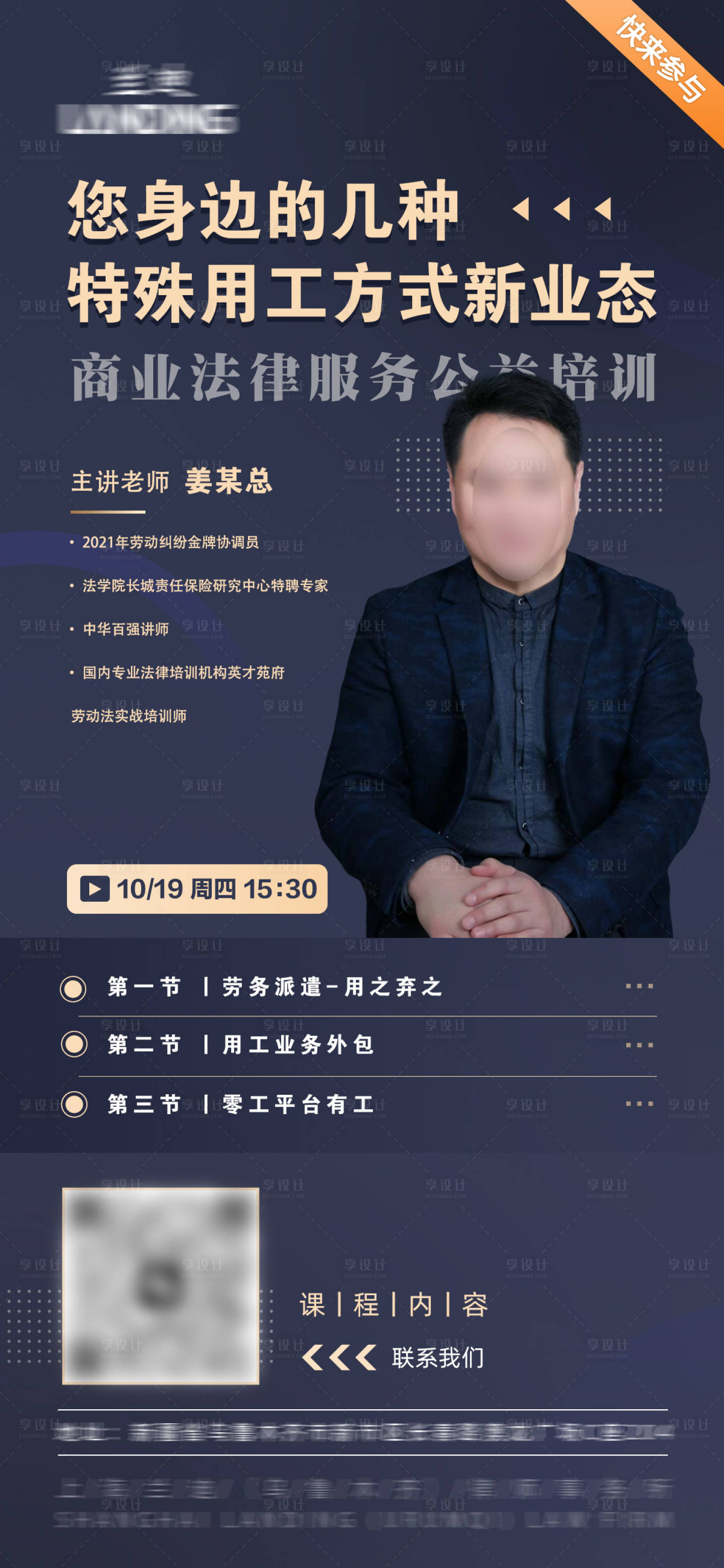源文件下载【讲师海报】编号：46990020394846912