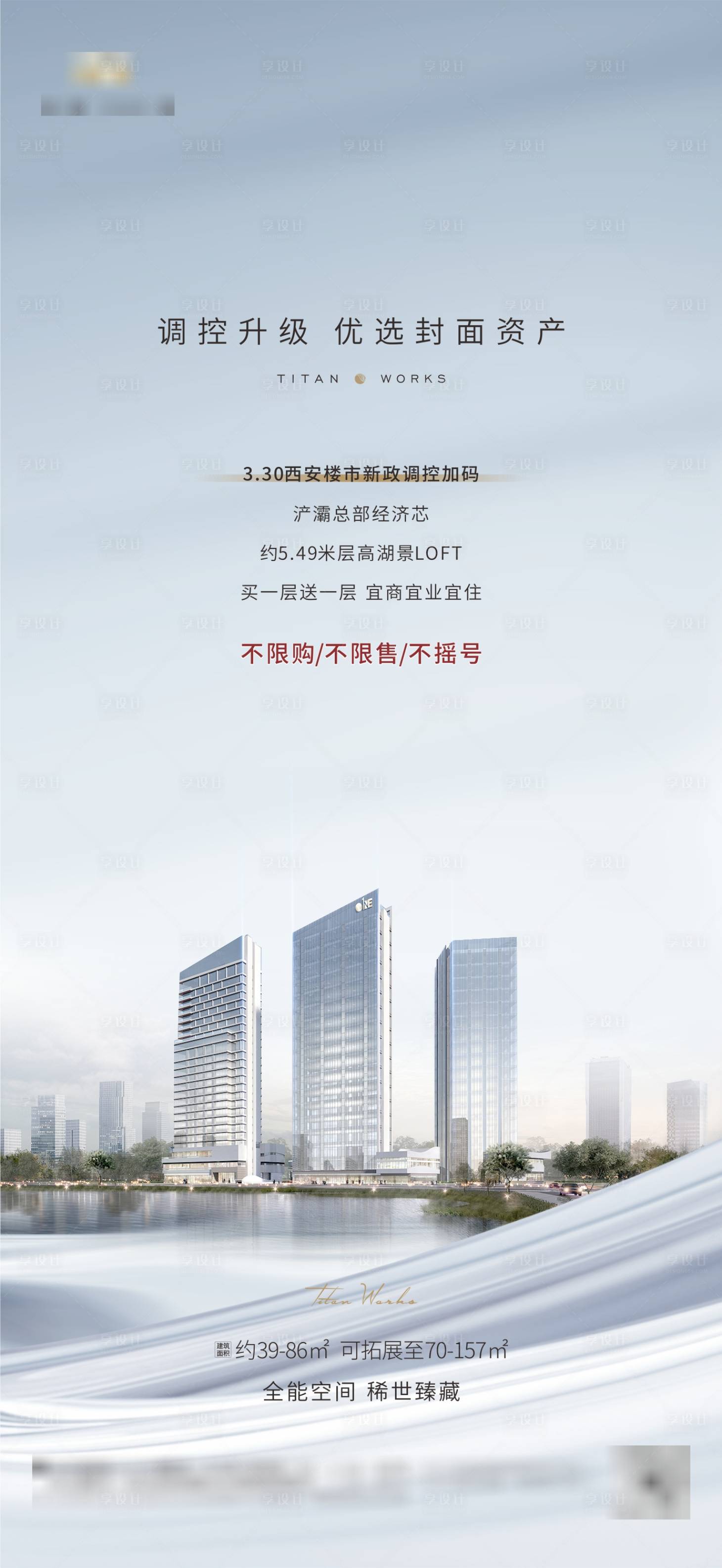 源文件下载【写字楼海报】编号：78280020290647998