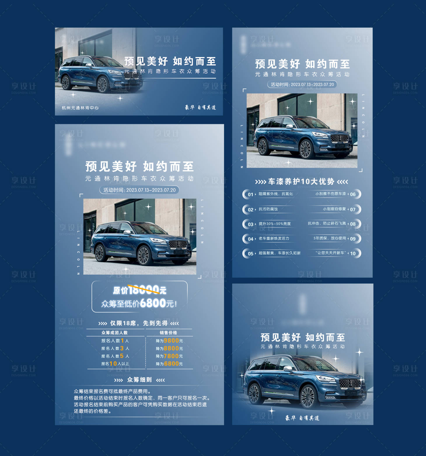 源文件下載【享設計】搜索編號：16430020272379266【購車優惠海報】