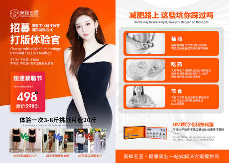 源文件下載【享設(shè)計(jì)】搜索編號：67570020271598037【醫(yī)美減脂產(chǎn)品單頁】