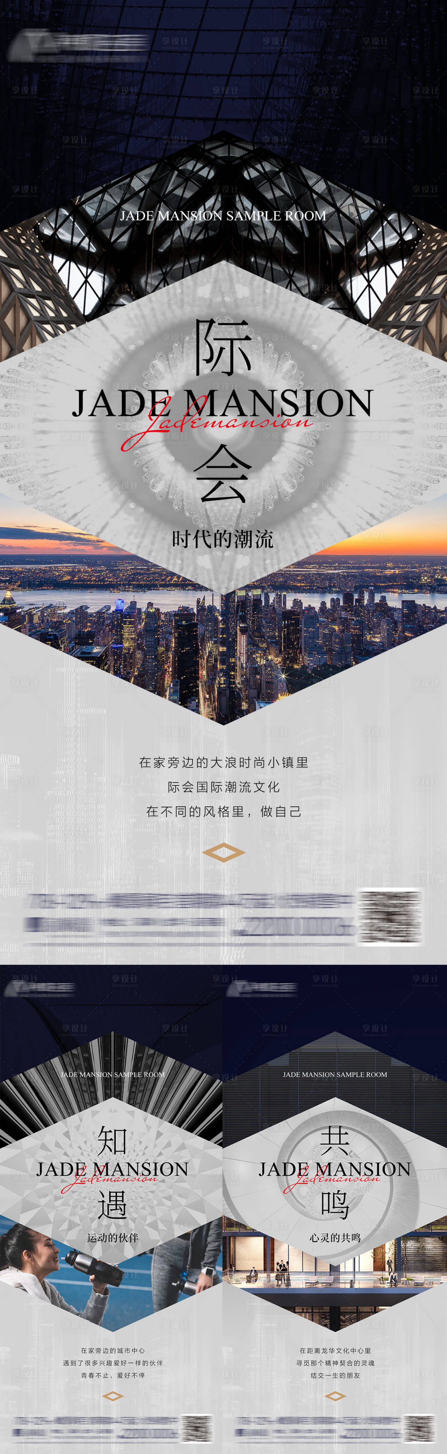 源文件下载【享设计】搜索编号：39070020524323972【地产明居价值点系列海报】