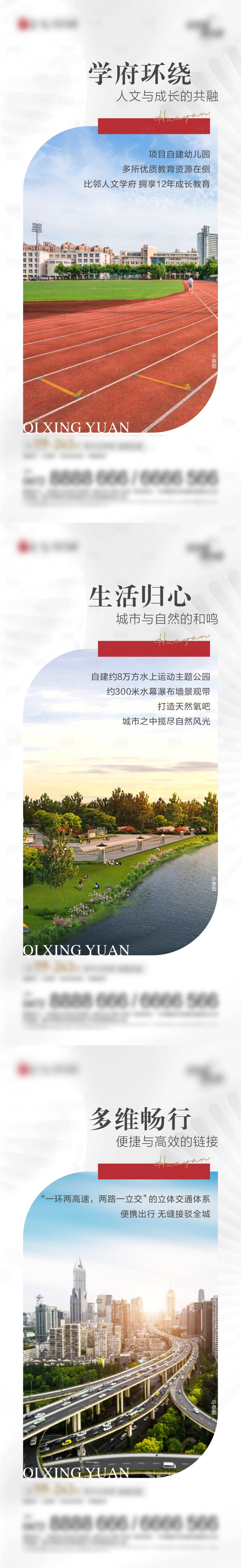 源文件下载【享设计】搜索编号：26310020670986500【地产价值点系列海报】