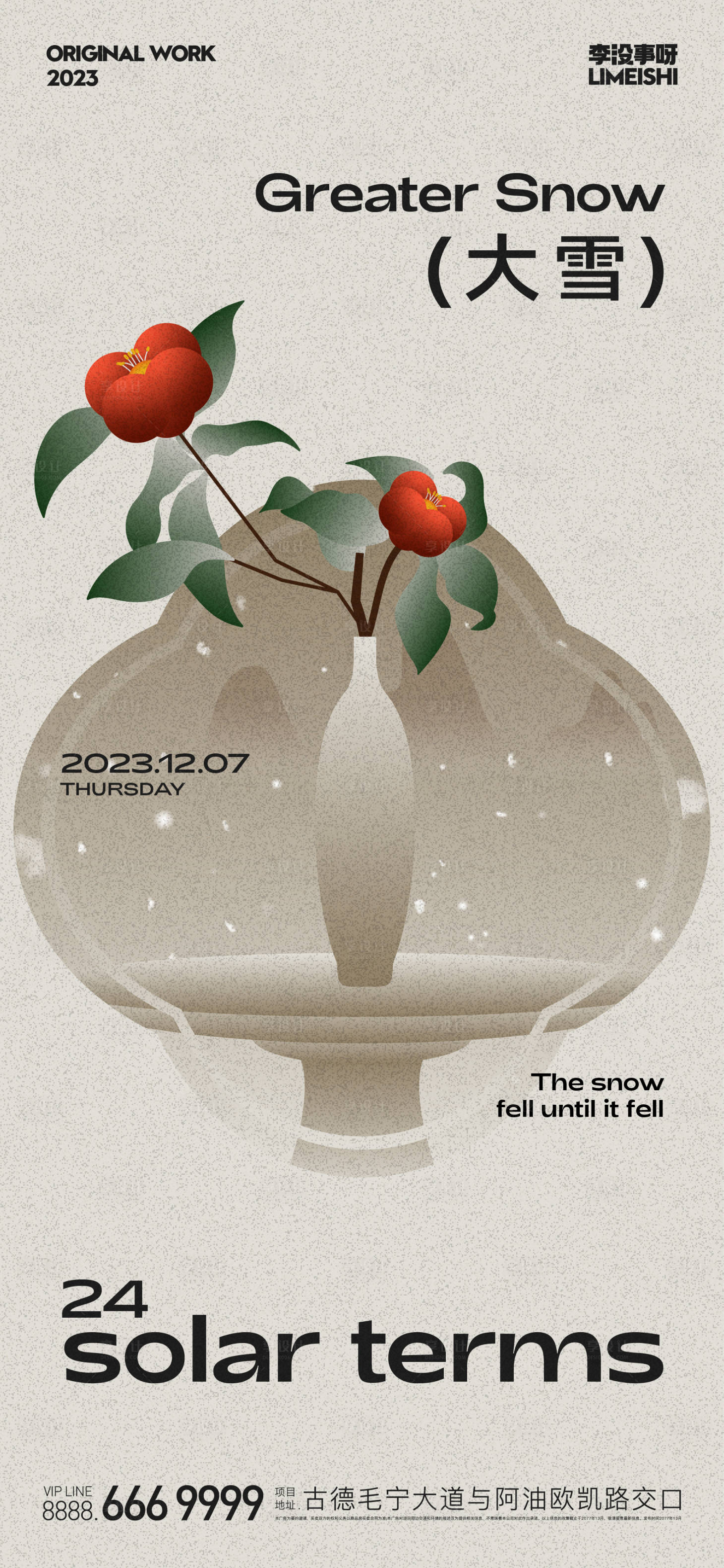 源文件下载【享设计】搜索编号：78560020408517148【大雪地产节气海报】