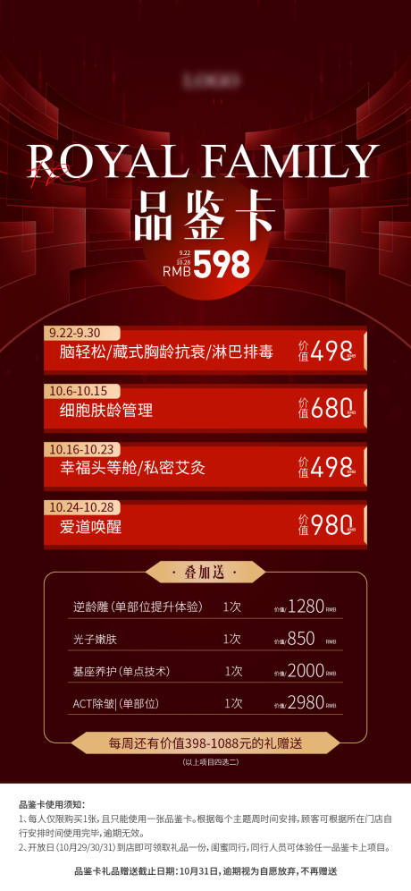 源文件下载【医美活动海报】编号：36370020207521099