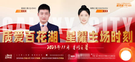 源文件下载【地产月度销售之星背景板】编号：96420020639048258