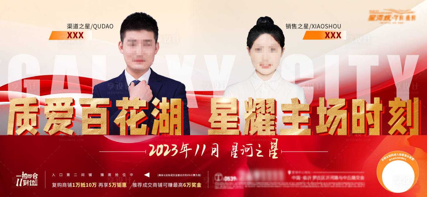 源文件下載【享設計】搜索編號：96420020639048258【地產月度銷售之星背景板】