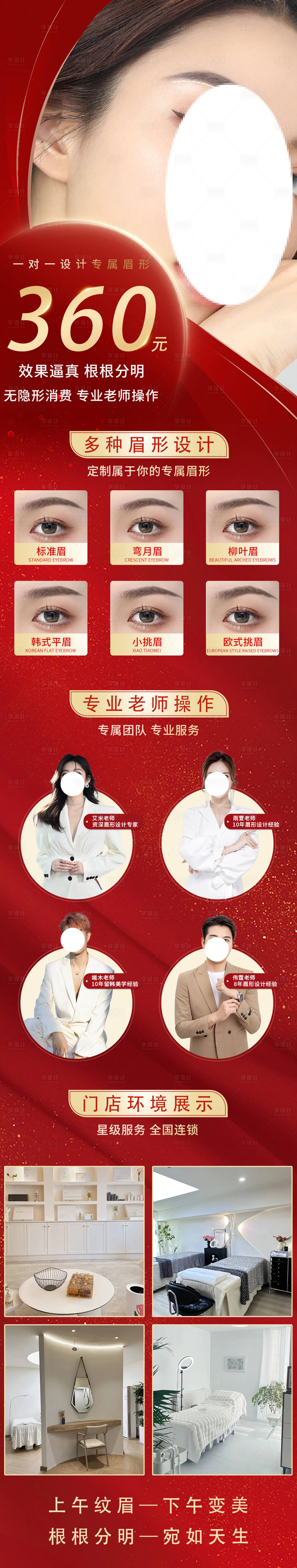 源文件下载【享设计】搜索编号：23040020386896768【医美纹绣海报】