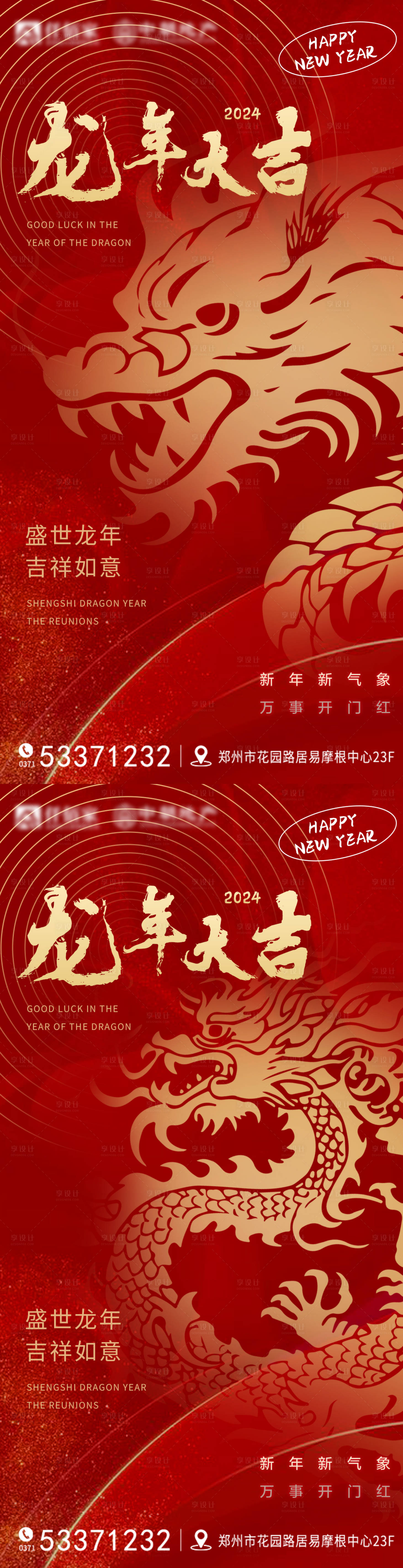 源文件下载【龙年大吉海报】编号：20231123114845925