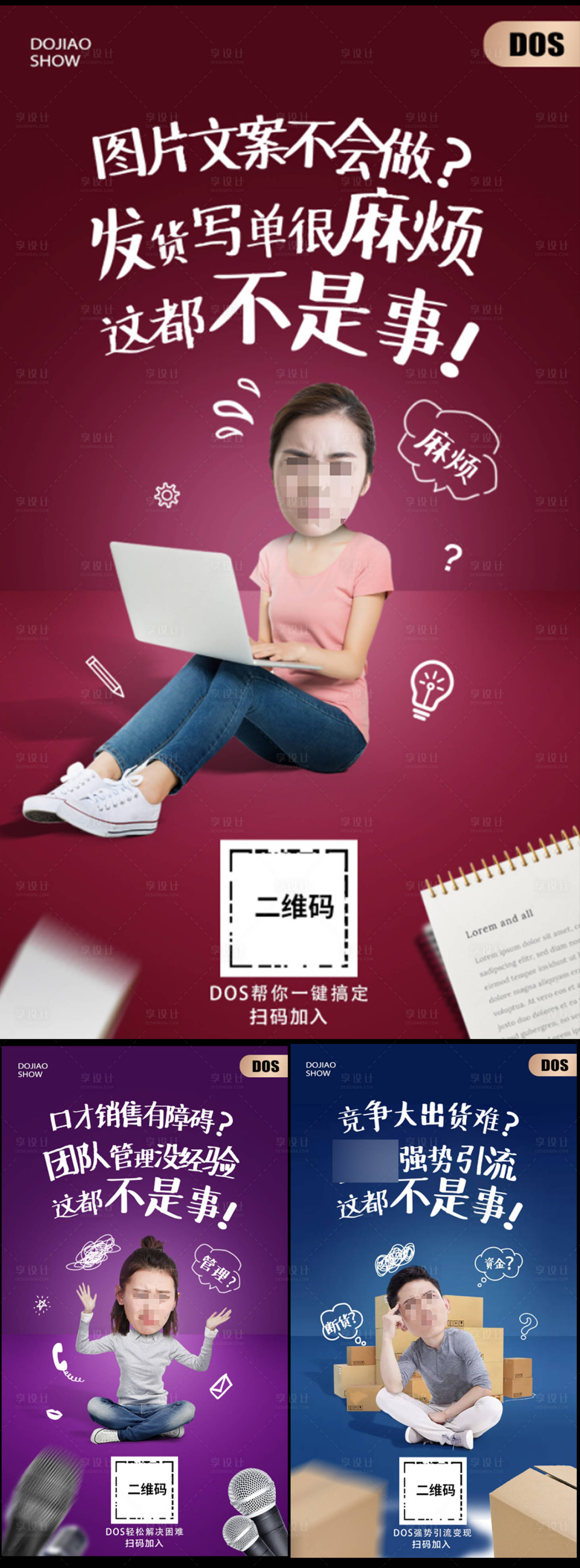 源文件下载【享设计】搜索编号：96130020241889646【促销创意微商痛点圈图合成海报】