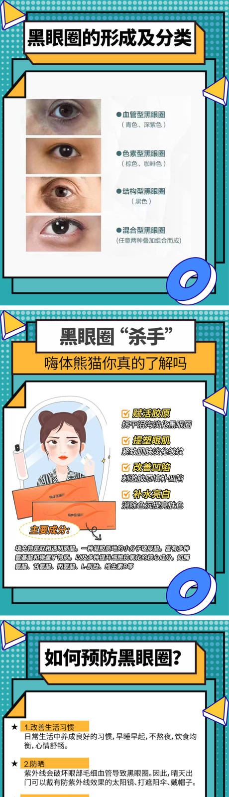 源文件下载【黑眼圈形成原因】编号：85100020313509650