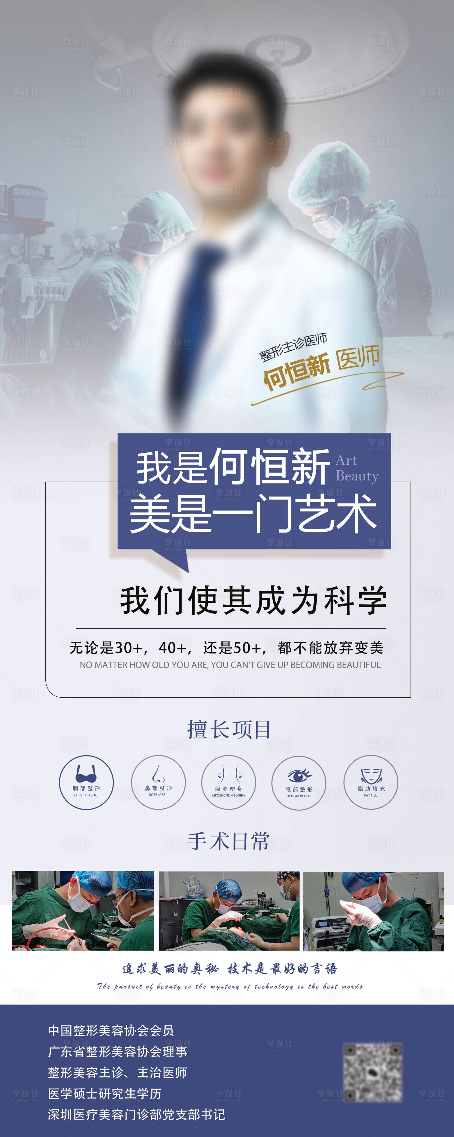 源文件下载【享设计】搜索编号：22120020669613006【医美医生专家展架】