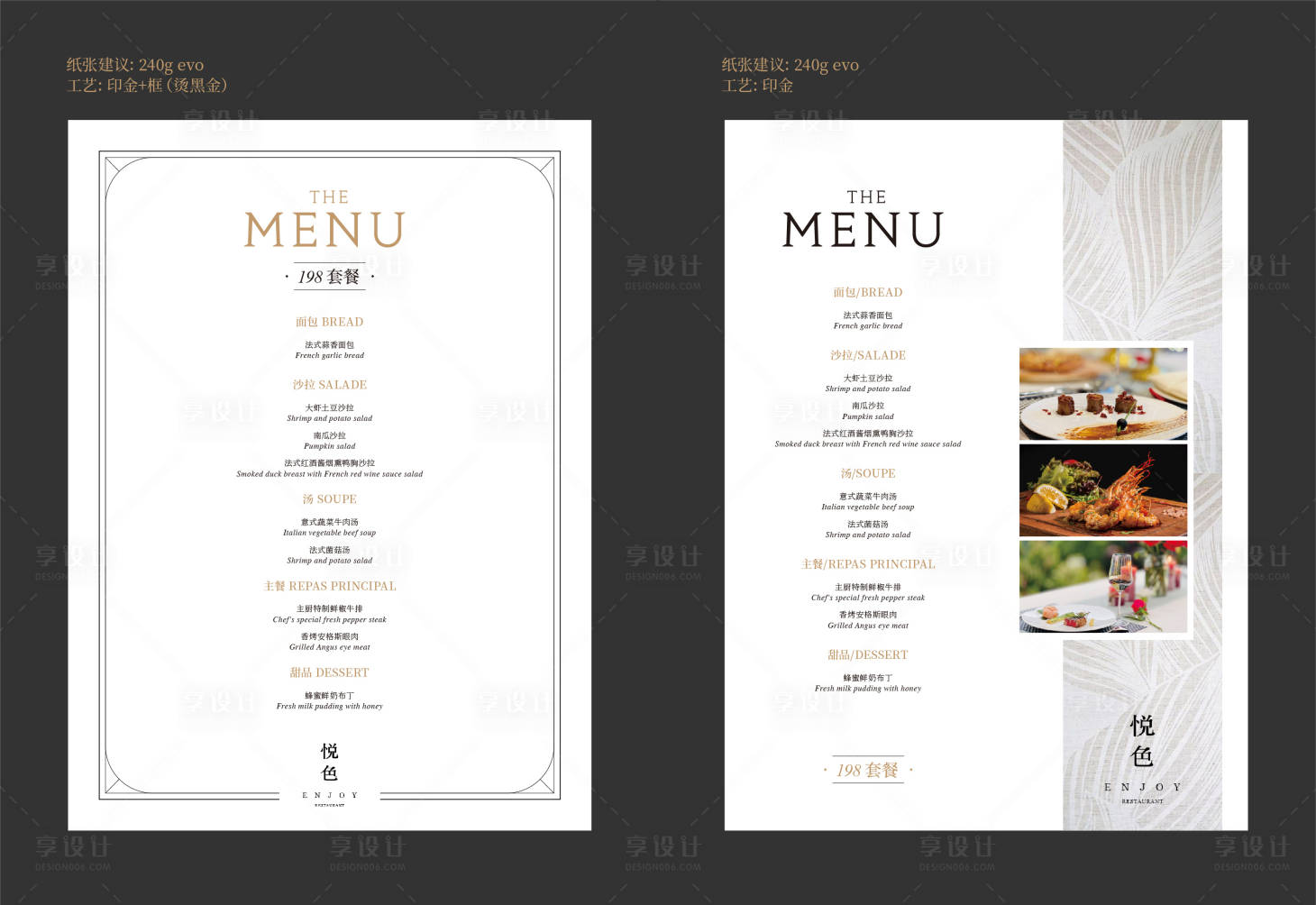 源文件下载【享设计】搜索编号：54380020594403792【西餐厅餐饮菜单】