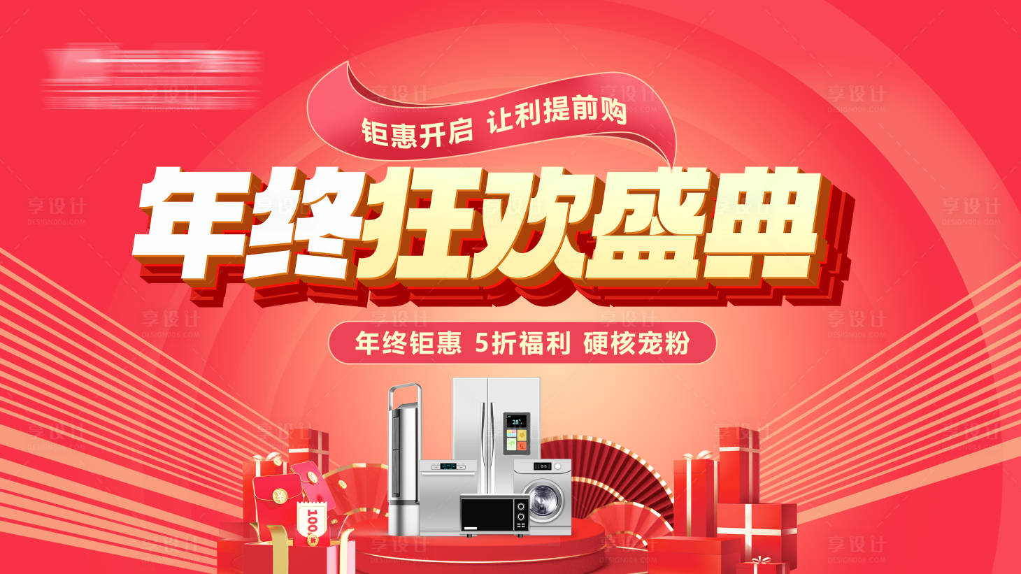 源文件下载【年终狂欢盛典促销海报】编号：53950020304439795