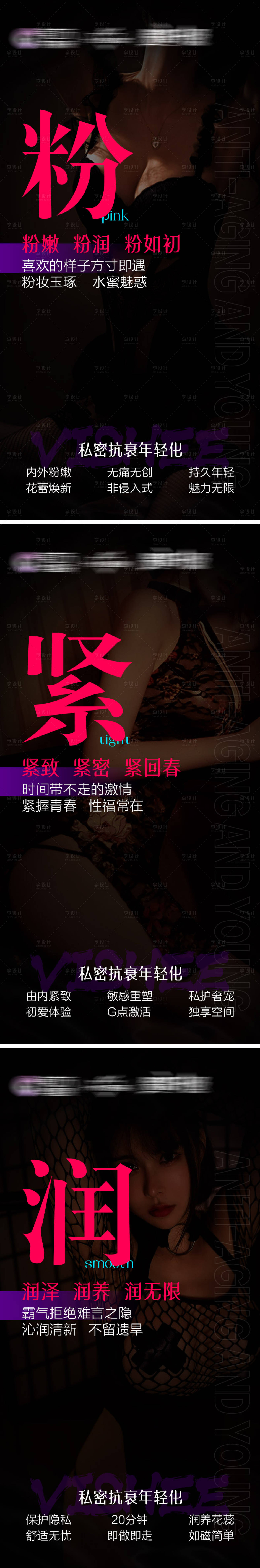 源文件下载【医美私密海报】编号：34360020273849571