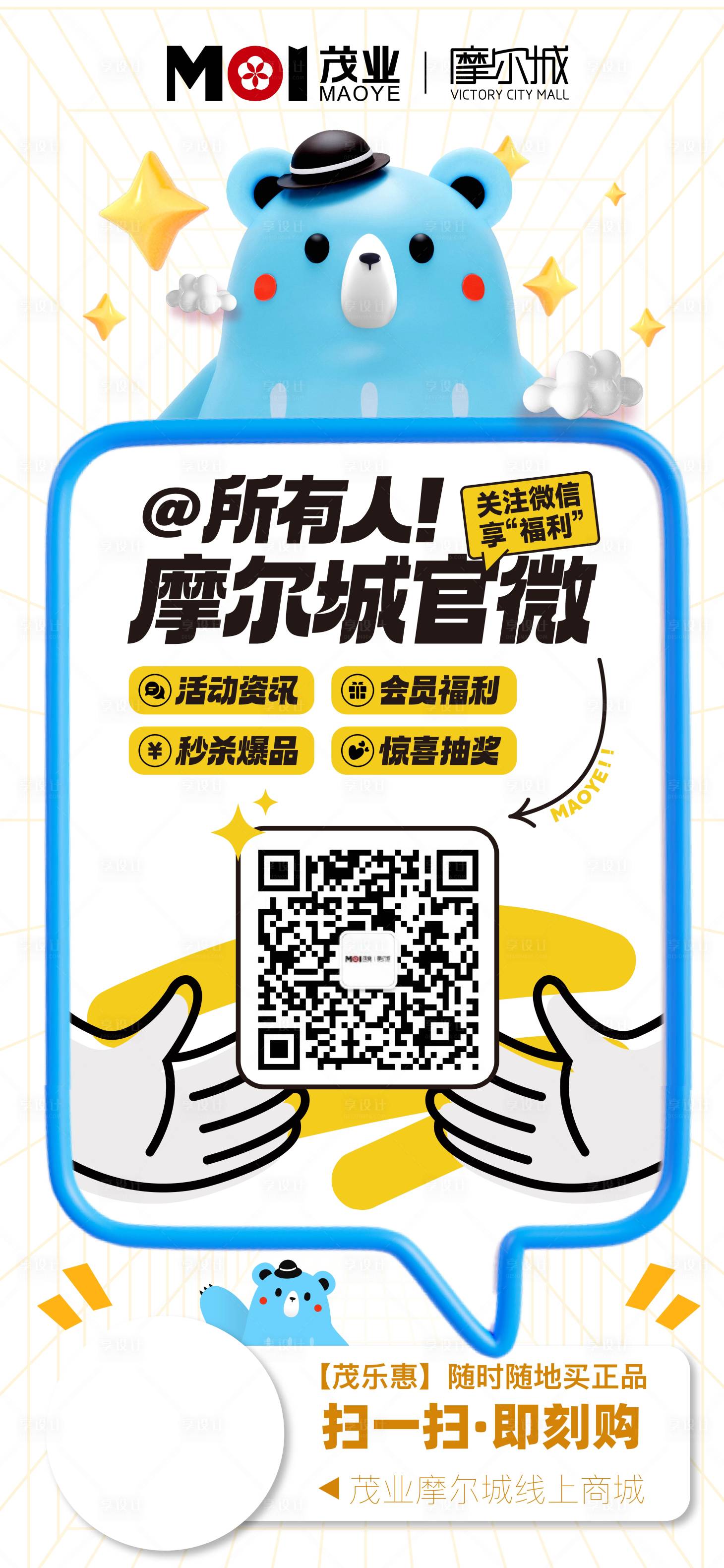 源文件下载【享设计】搜索编号：45630020280709156【会员招新海报】