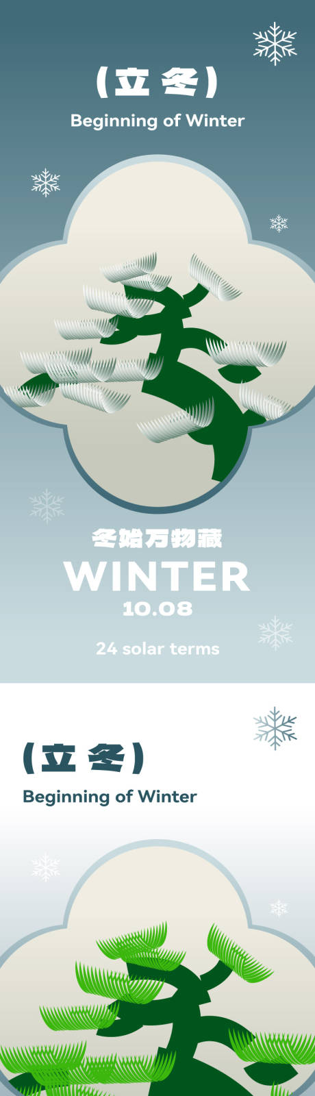 源文件下載【立冬海報(bào)】編號(hào)：79610020134679221