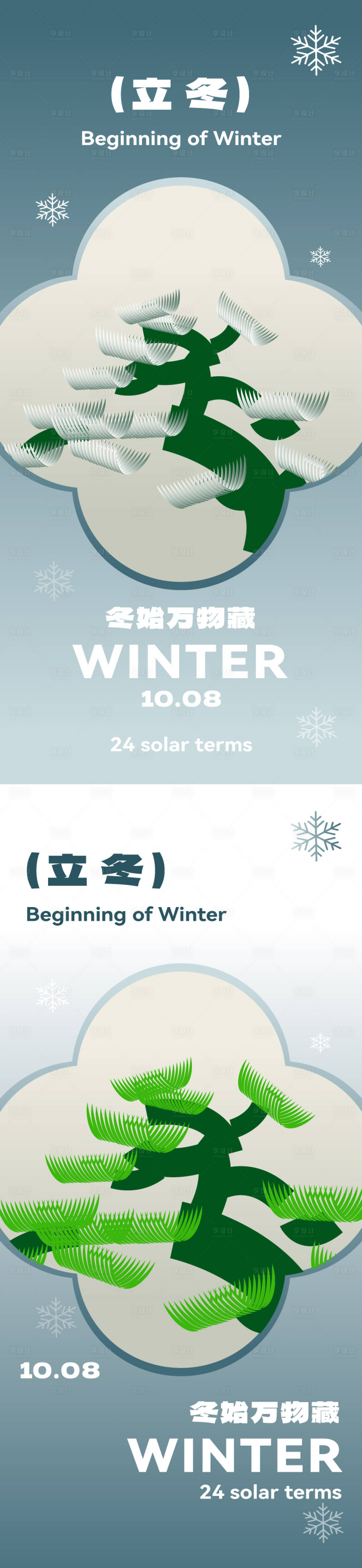 源文件下載【立冬海報(bào)】編號(hào)：79610020134679221