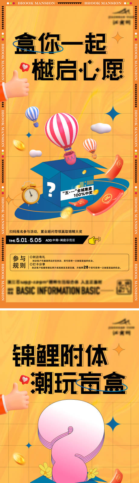 源文件下载【地产盲盒活动系列海报】编号：77420020617038457